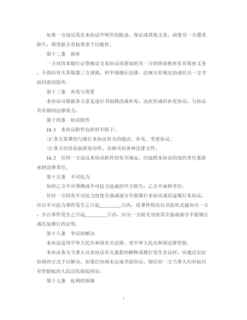 2023年银行证券指定交易合同范本.docx
