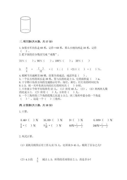 小学数学六年级下册期末测试卷精品（全优）