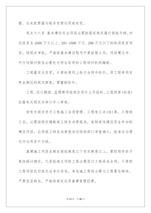 2022行政单位预算管理制度.docx