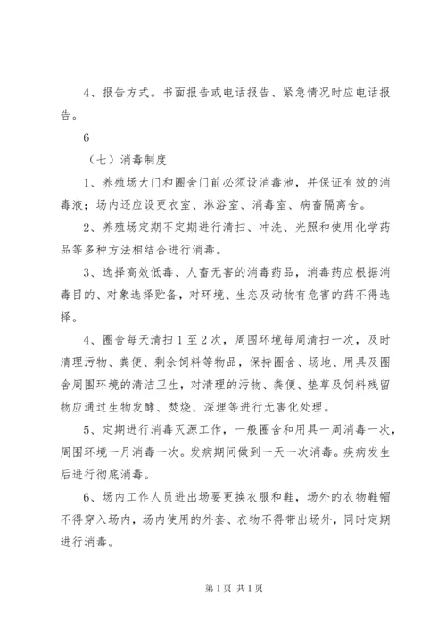养殖场防疫管理制度 (4).docx
