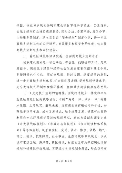 市政办城乡规划管理意见 (2).docx