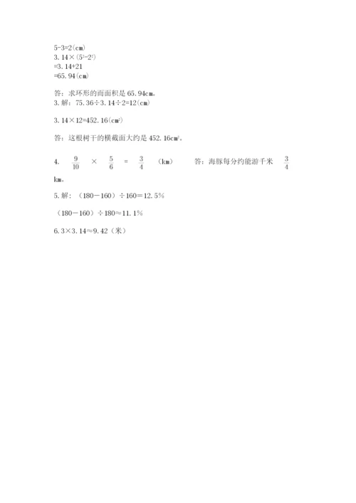 小学数学六年级上册期末测试卷附答案（综合卷）.docx