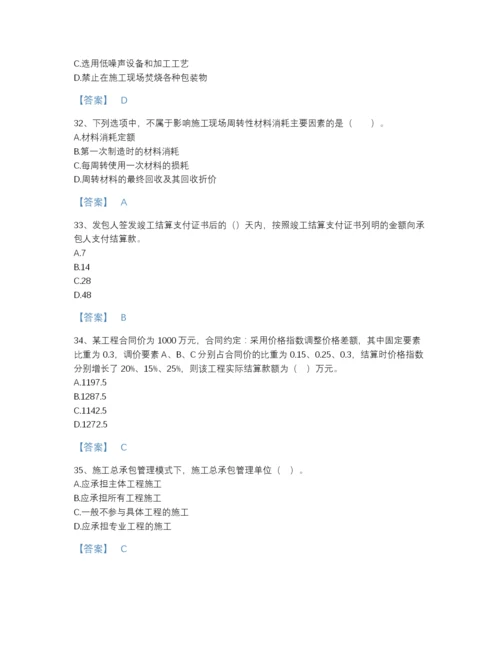 2022年中国二级建造师之二建建设工程施工管理深度自测测试题库带答案解析.docx