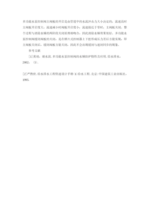 【精编】《安全管理论文》之一起停泵水锤事故分析及其防止.docx