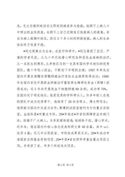 人民医院内科主任的事迹材料.docx