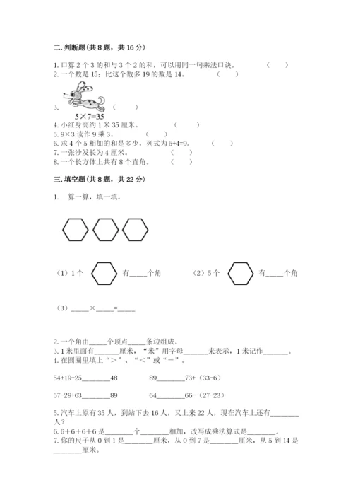 小学数学二年级上册期中测试卷【达标题】.docx