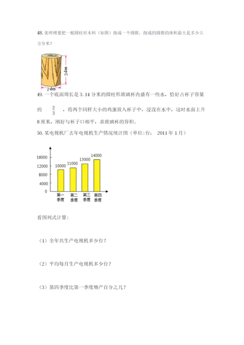 小升初数学应用题50道【a卷】.docx