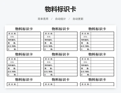 物料标识卡