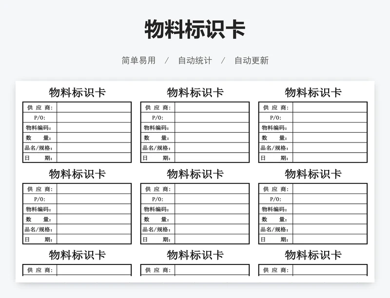 物料标识卡