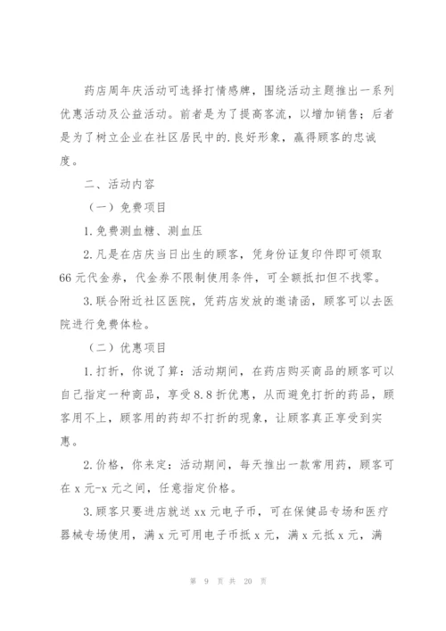 节日庆典活动策划（集锦5篇）.docx