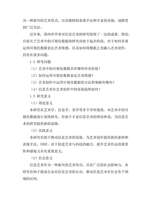 艺术中的可视化数据：信息艺术的探索