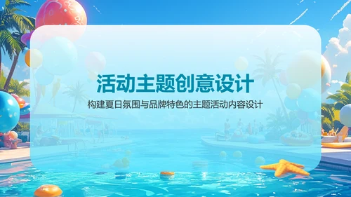 蓝色简约风你好，夏天PPT模板