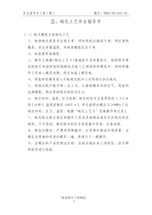 橡胶部分作业指导书.docx