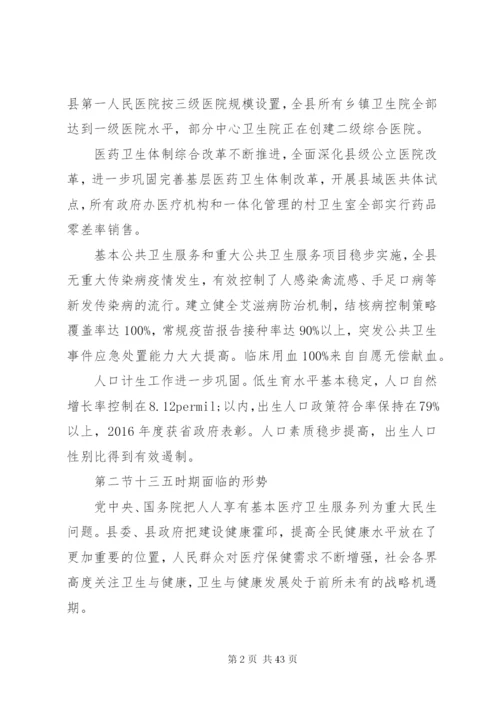 县政府“十三五”卫生与健康规划方案.docx