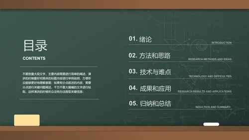 绿色黑板风简约教育学毕业答辩PPT演示模板