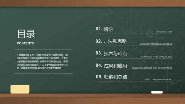绿色黑板风简约教育学毕业答辩PPT演示模板