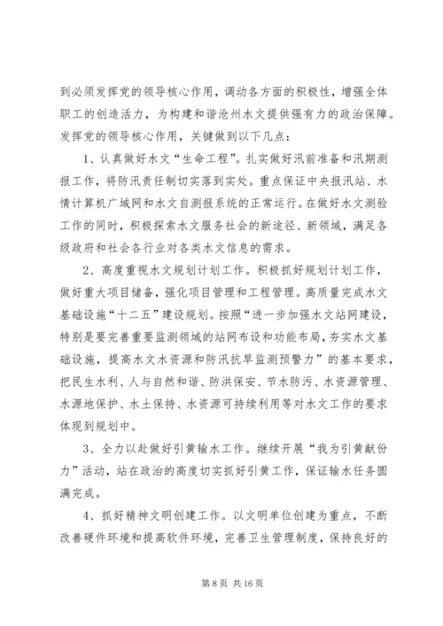 沧州水文局党委积极开展增强责任意识教育活动.docx