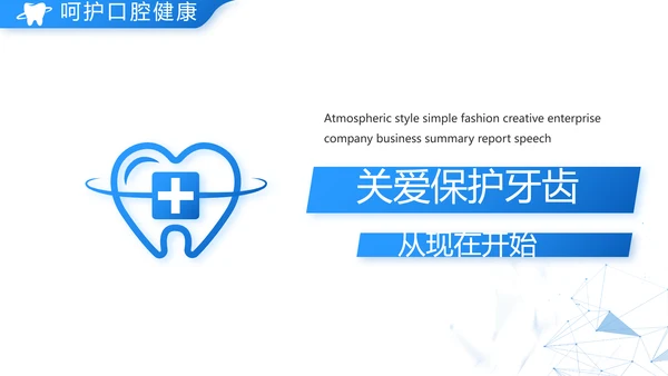 蓝色大气口腔医学牙科工作总结汇报开展计划动态PPT模板