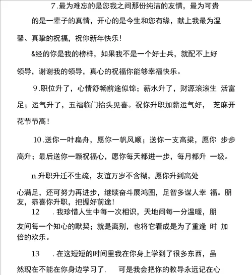 领导调走的离别祝福语