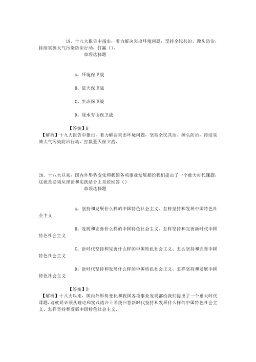 贵阳市南明区2019年招聘事业单位工作人员试题及答案解析1