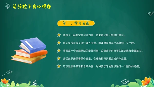 绿色黑板风卡通儿童中小学暑假假期前家长会PPT暑假安全