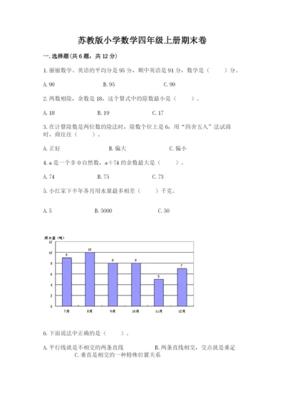 苏教版小学数学四年级上册期末卷及答案【新】.docx