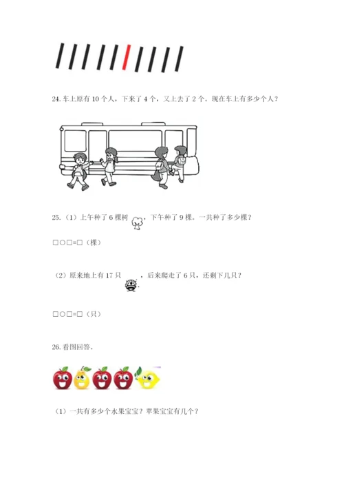 小学一年级数学应用题大全必考题.docx