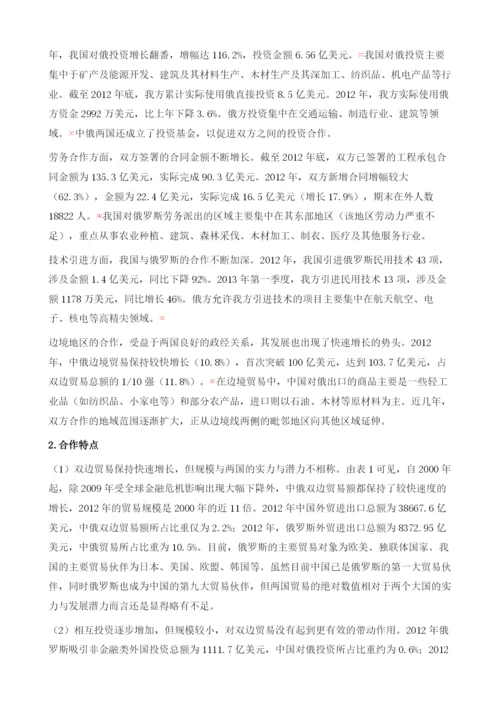 图们江区域中俄经贸合作研究.docx