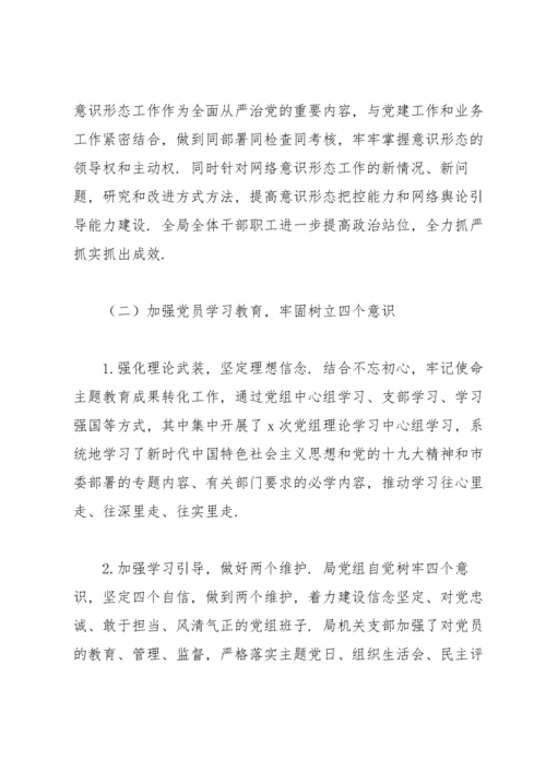 意识形态分析研判情况报告.docx