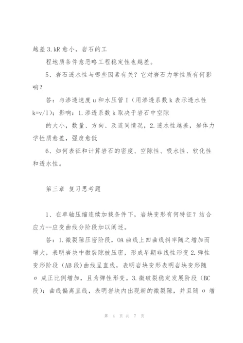 岩体力学复习思考题.docx