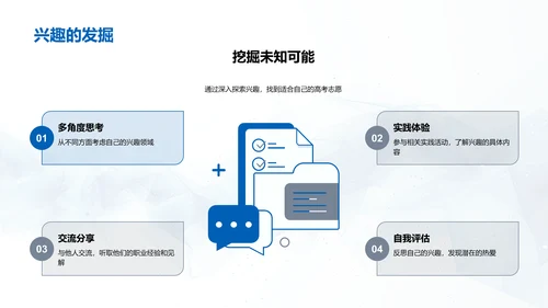 高考志愿规划未来