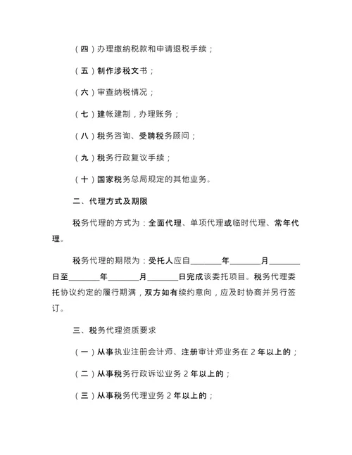 税务代理合同3篇