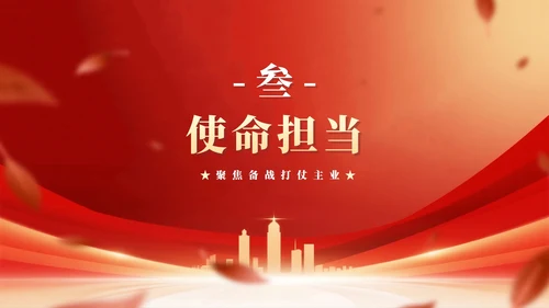 红色渐变风城市剪影听党指挥党课党建PPT模板