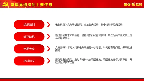 党员培训入党流程党支部党员发展培训PPT