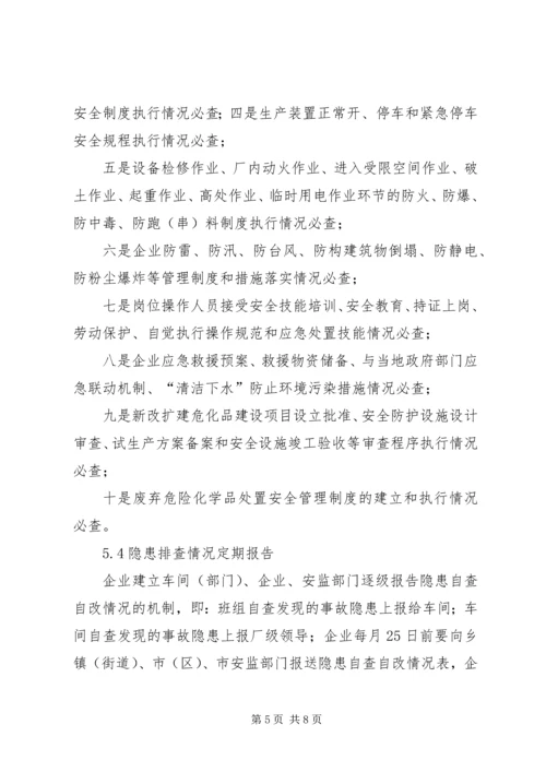 安全生产事故隐患排查治理报告 (4).docx
