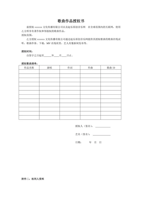 音乐著作权合作协议书