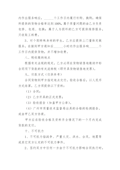 学校校服采购合同.docx