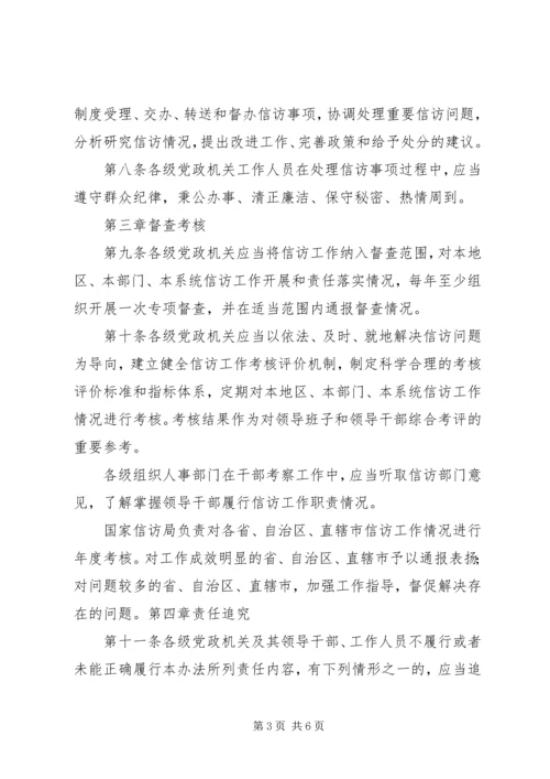 共青团信访工作实施办法 (3).docx