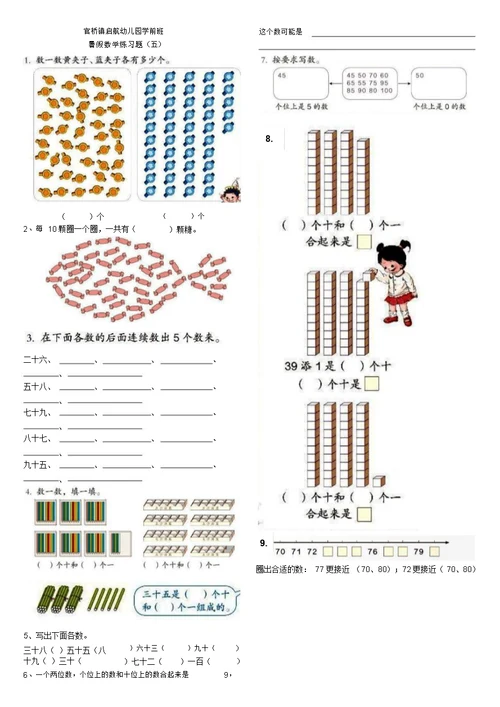 一年级数学下册练习题(全册)