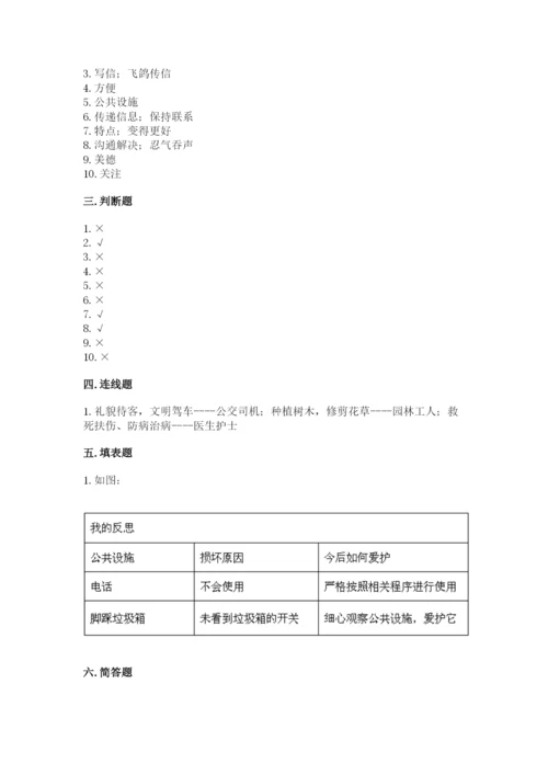 部编版三年级下册道德与法治期末测试卷附参考答案【能力提升】.docx