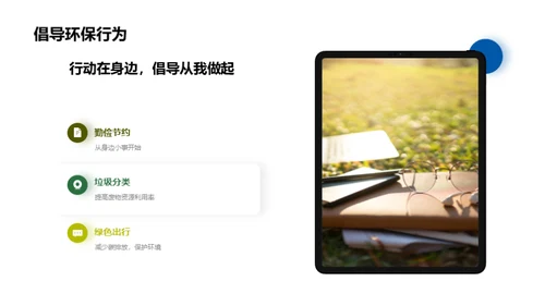 守护地球 守护未来