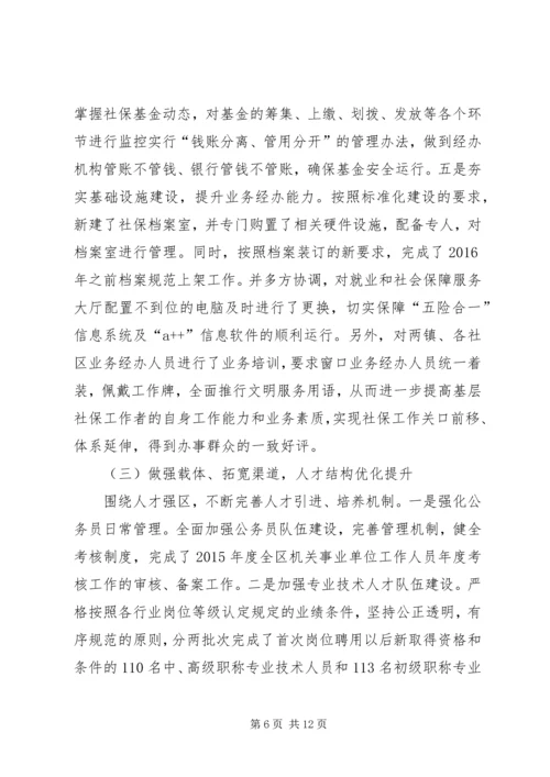 人社局某年上半年工作总结及下半年工作计划精编.docx