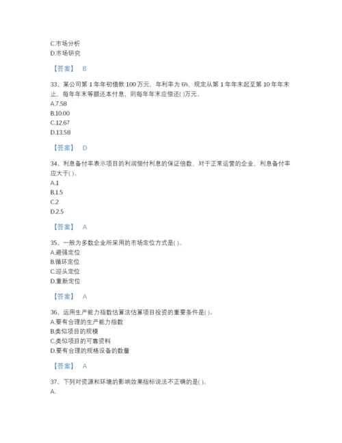 2022年江西省投资项目管理师之投资建设项目决策点睛提升题库精选答案.docx