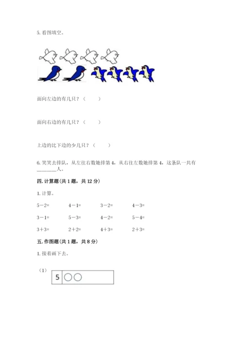 人教版一年级上册数学期中测试卷精品【精选题】.docx