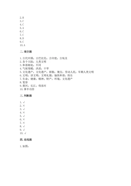 部编版六年级下册道德与法治期末达标卷及一套完整答案.docx