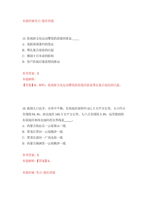 2022年内蒙古电子信息职业技术学院招考聘用校内聘用工作人员10人模拟试卷附答案解析2