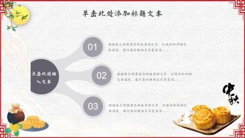 中秋佳节，月团圆中秋通用PPT模板