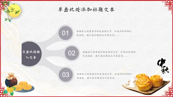 中秋佳节，月团圆中秋通用PPT模板