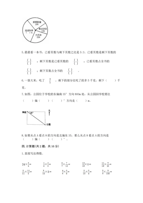 六年级上册数学期末测试卷附参考答案（a卷）.docx