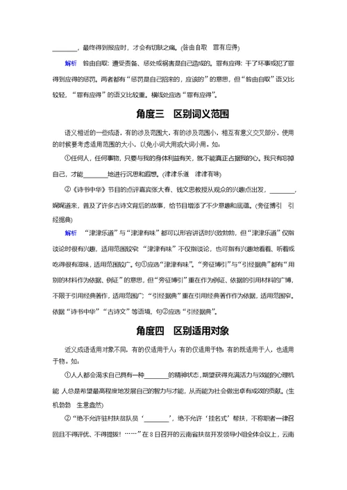 2020高考语文成语专题近义成语辨析(共8页)